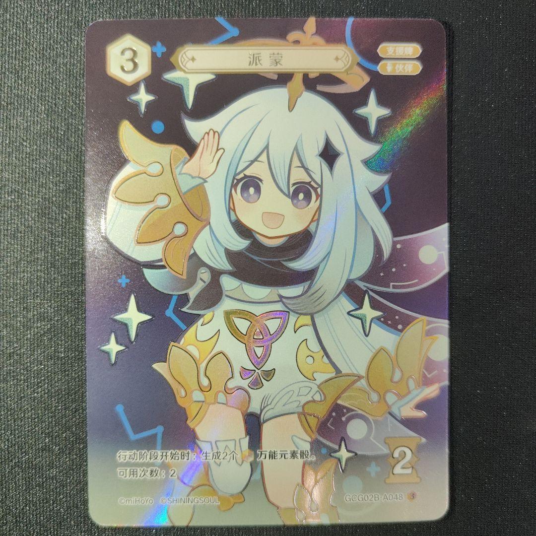 原神 七聖召喚カード パイモン ランク3 - メルカリ