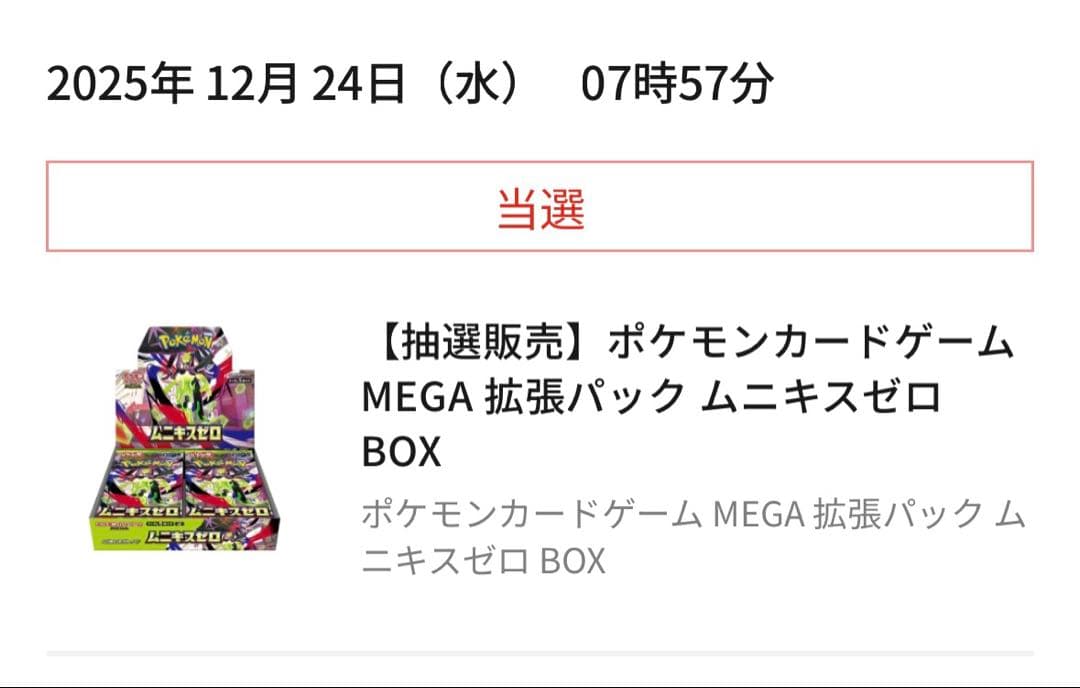 新品未開封‼️ポケモンカードゲームMEGA拡張パックムニキスゼロBOXシュリンク付