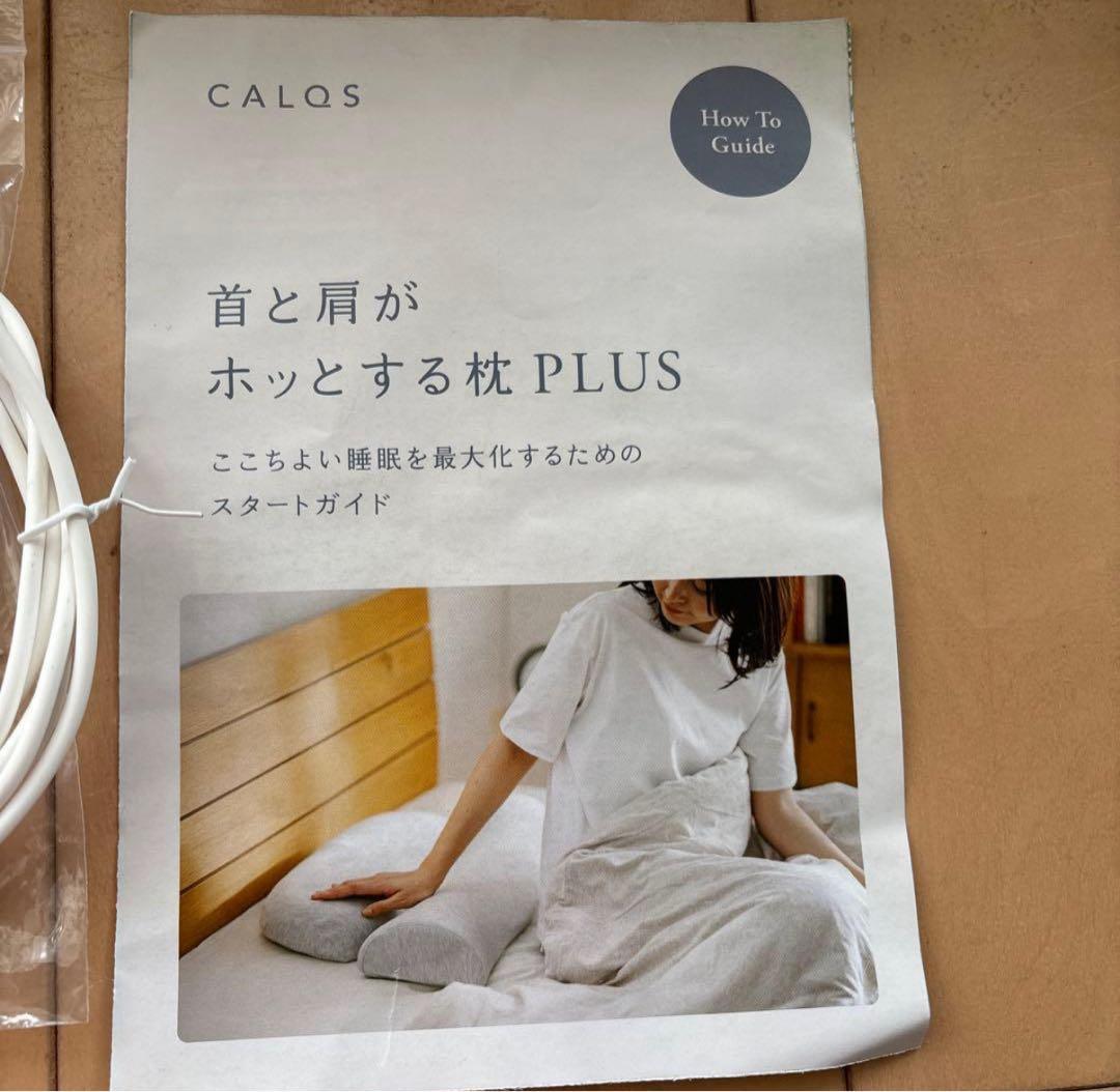 CALQS 首と肩がホッとする枕PLUS カバー、アダプター付 中古品