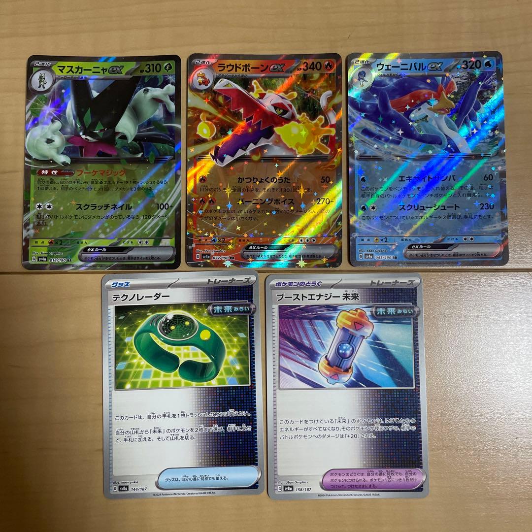 ポケモンカード ポケカ マスカーニャ ラウドボーン ウェーニバル 御