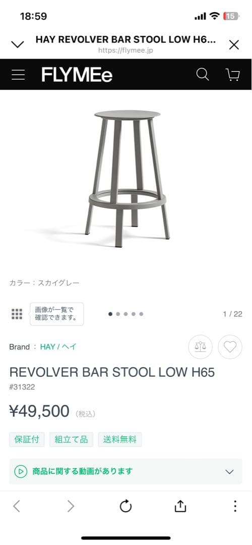 HAY リボルバー バースツール ロー H65