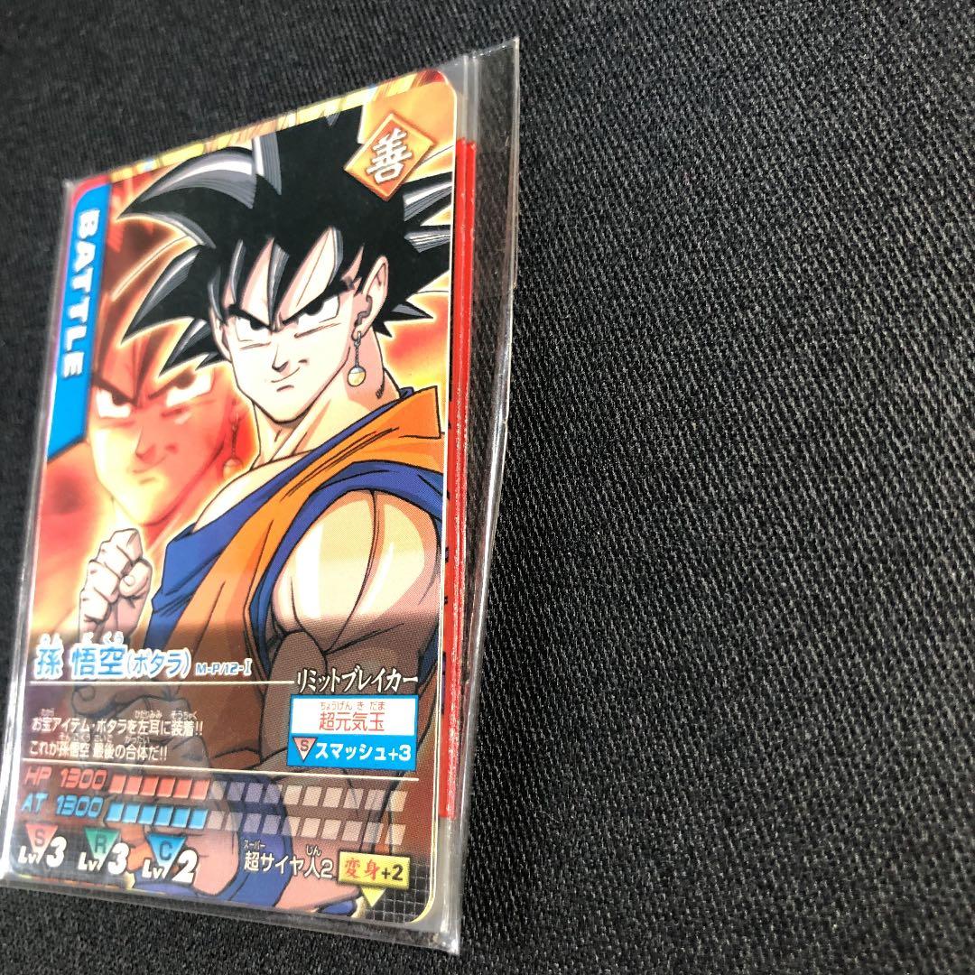 ドラゴンボールZ データカードダス Vジャンプ限定 孫悟空 未開封