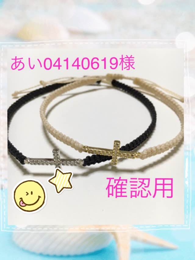 あい04140619様 確認用