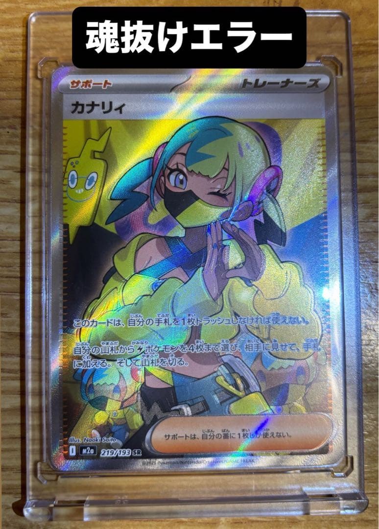ポケモンカード カナリィ SR 魂抜けエラー - メルカリ