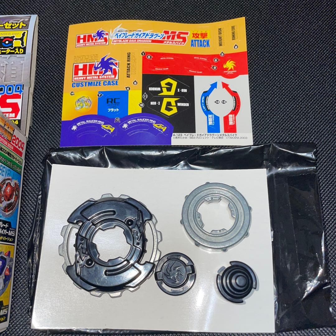 爆転シュートベイブレード 福箱 2004 ガイアドラグーン MS ブラック