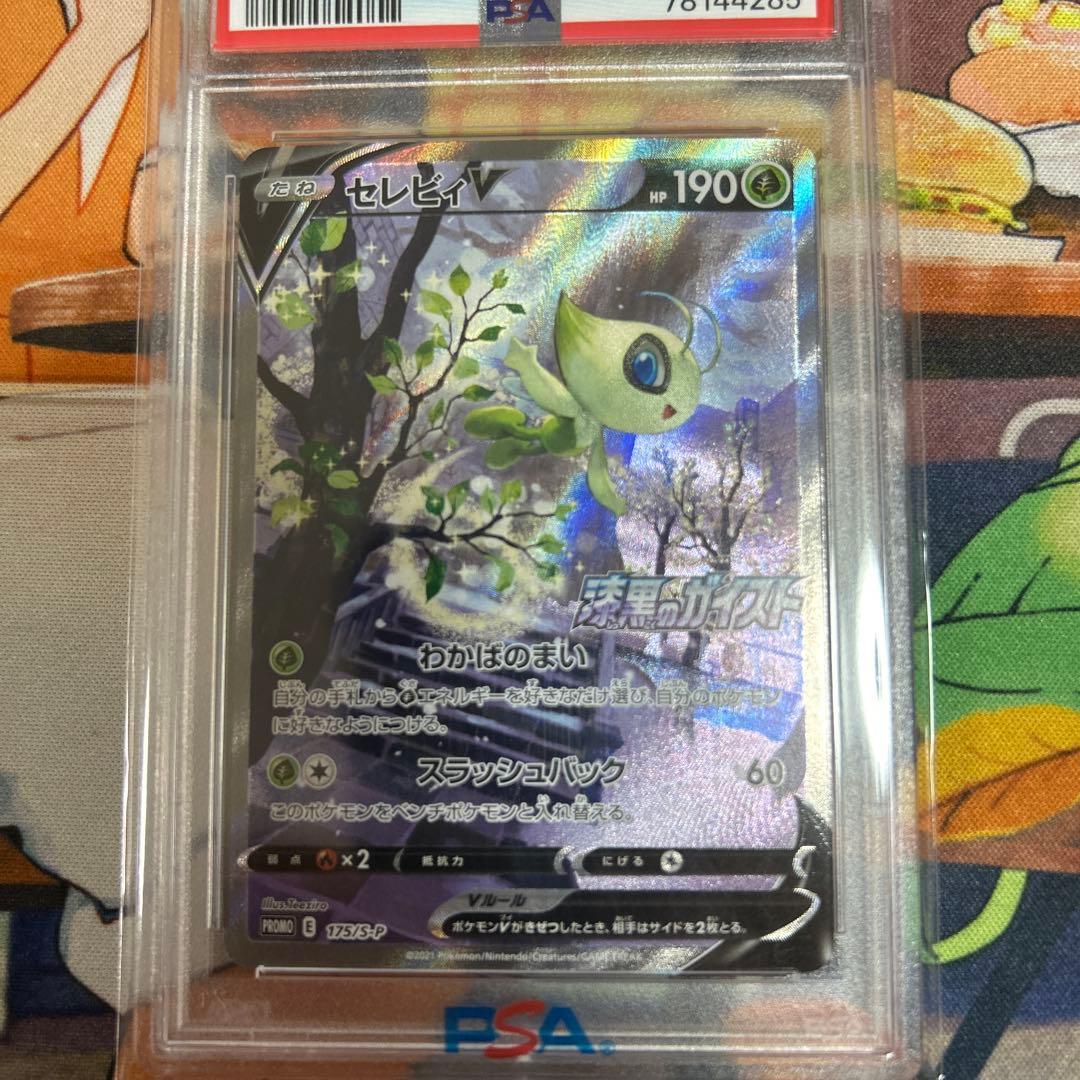 セレビィV PROMO S-Pプロモカード 175/S-P PSA10