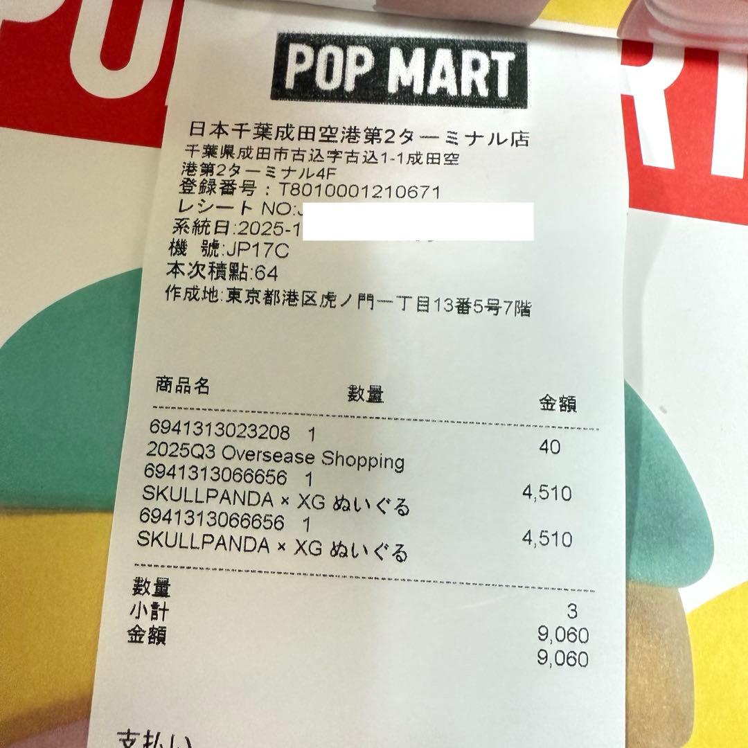 SKULLPANDA XG 日本限定 ぬいぐるみペンダント スカルパン