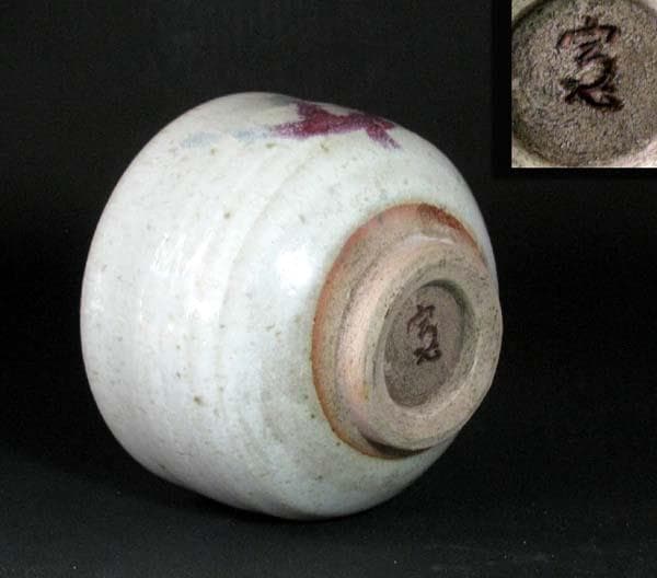 新春・蔵出し逸品セール・人間国宝 陶器・貴重品・お宝！ - メルカリ