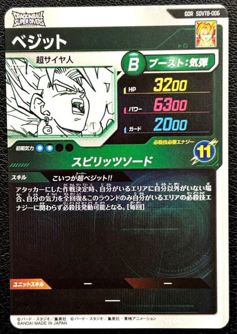 ➆ ☆DB40th記念☆プレバン限定品☆ SDVTB-006 超ベジット - メルカリ