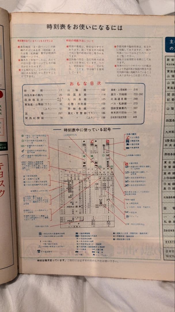 1976年10月 大時刻表 弘済出版社 - メルカリ