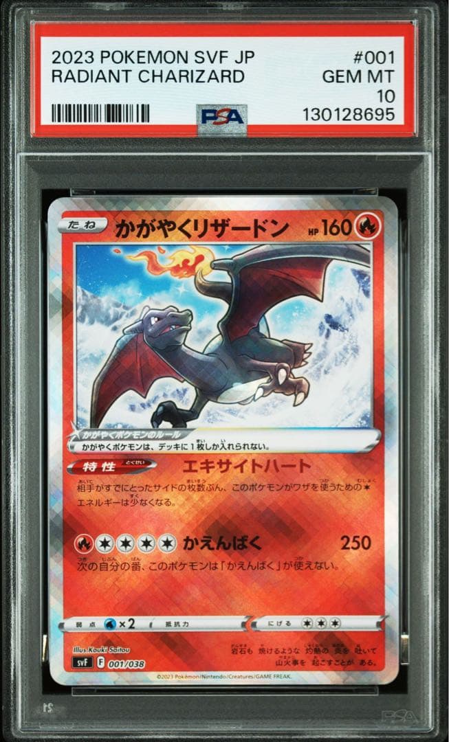 PSA10連番かがやくリザードン K S10b K S12a ポケモンGO - メルカリ