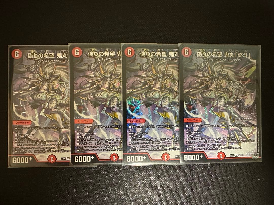 偽りの希望鬼丸終斗 鬼丸ピリオド 4枚 デュエマ