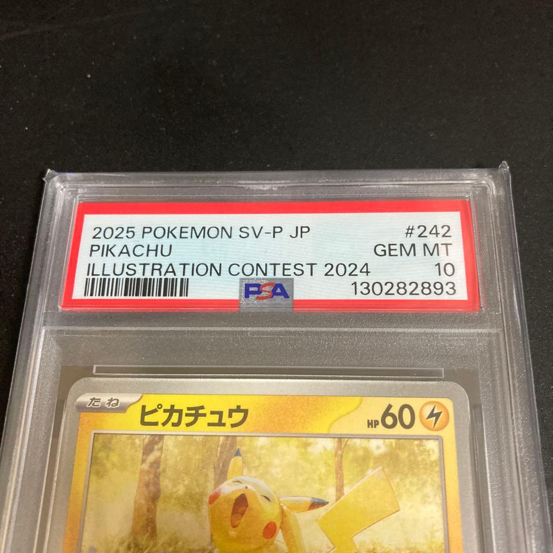 PSA10 ピカチュウ　ポケモンカード　くつろぐ