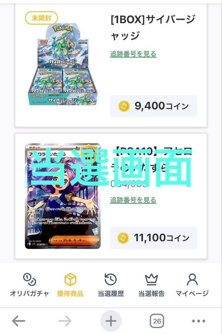 ポケモンカードゲーム ステラミラクル/サイバージャッジ　各1Box