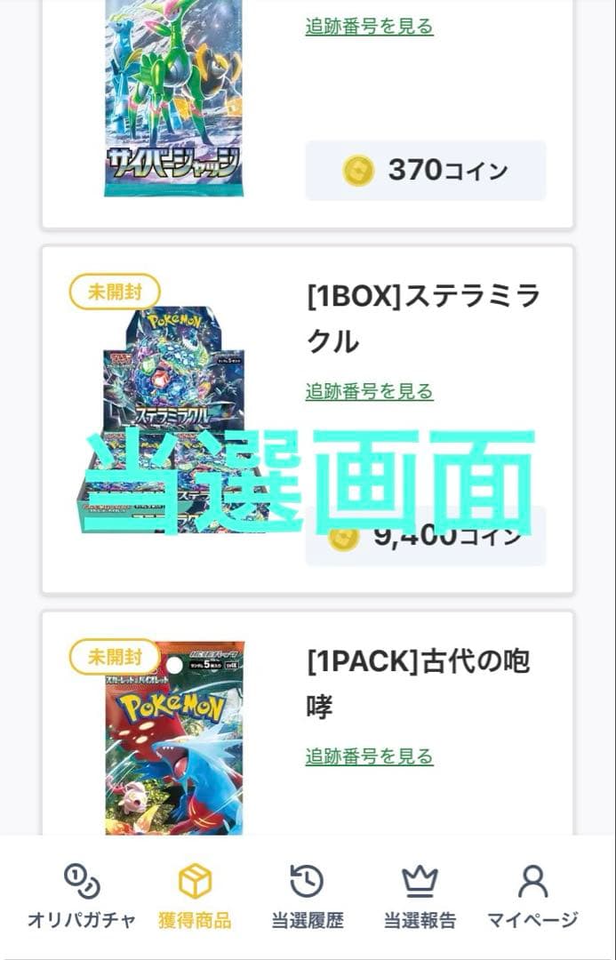 ポケモンカードゲーム ステラミラクル/サイバージャッジ　各1Box