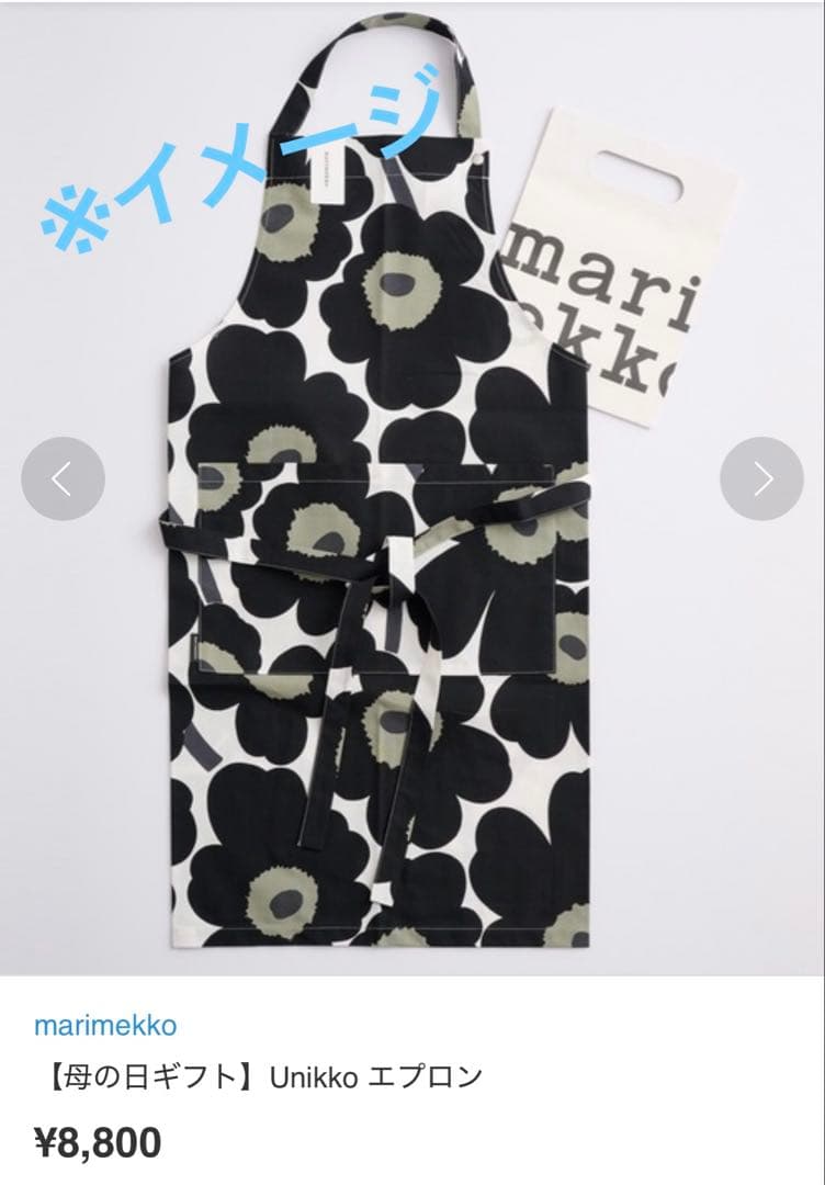 新品未開封　marimekko unikko 黒　エプロン　ポーチ　2点セット