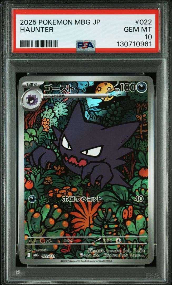 ゴースト (スターターセットMEGA「メガゲンガーex」) PSA10 連番
