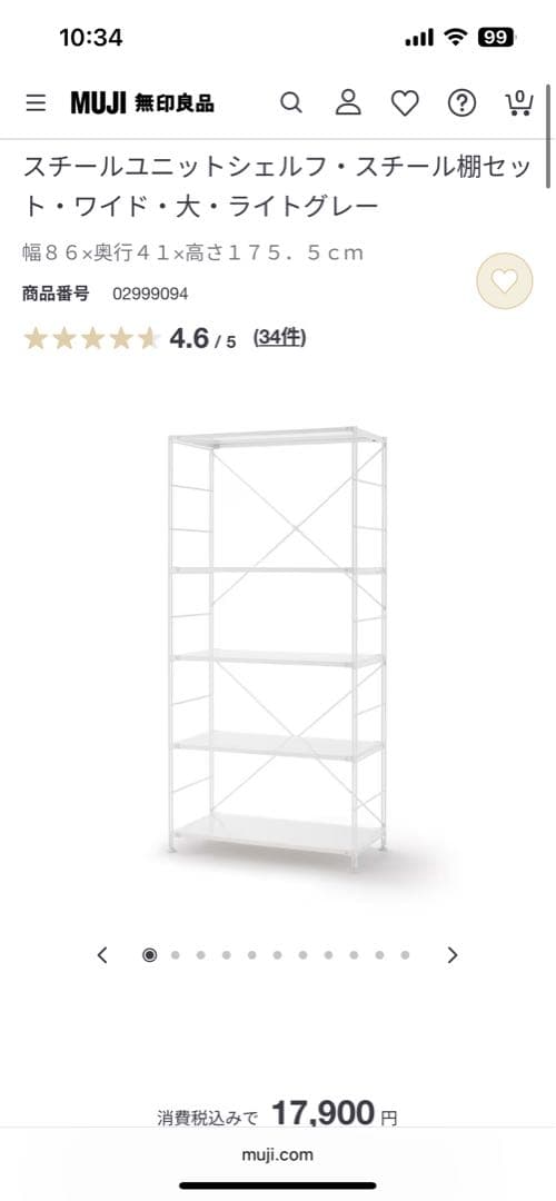 【つい】スチールユニットシェルフ　無印良品　まとめ売り