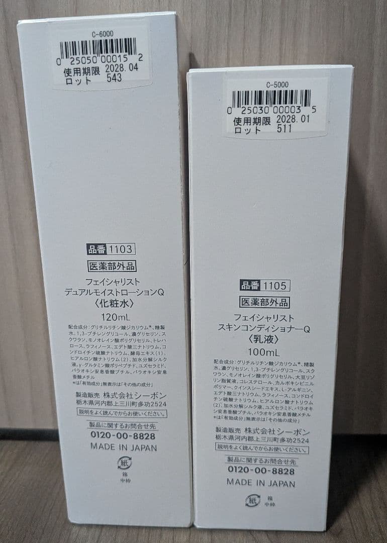 シーボン化粧水・乳液