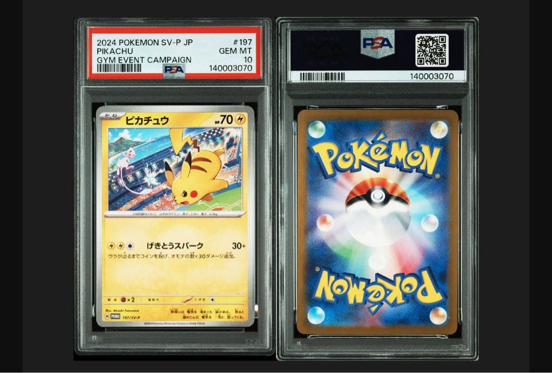 PSA10】ピカチュウ げきとうスパーク 3連番② - メルカリ