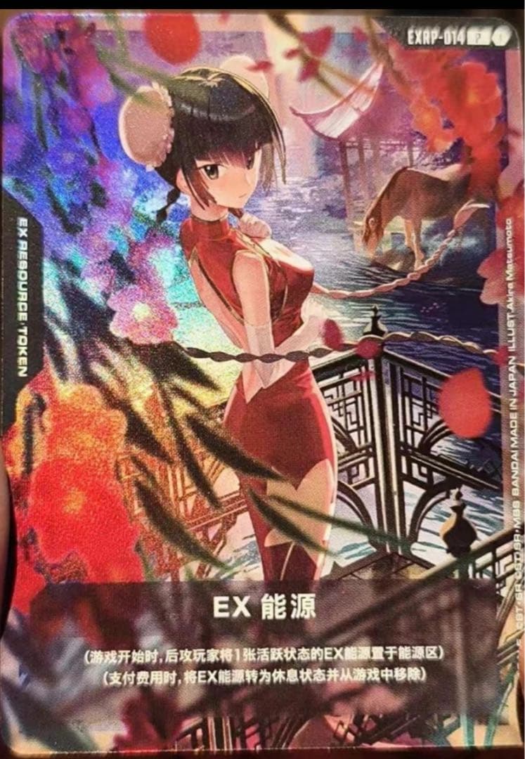 王留美（ワン・リューミン）EXリソース ガンダムカードゲームEXRP-014