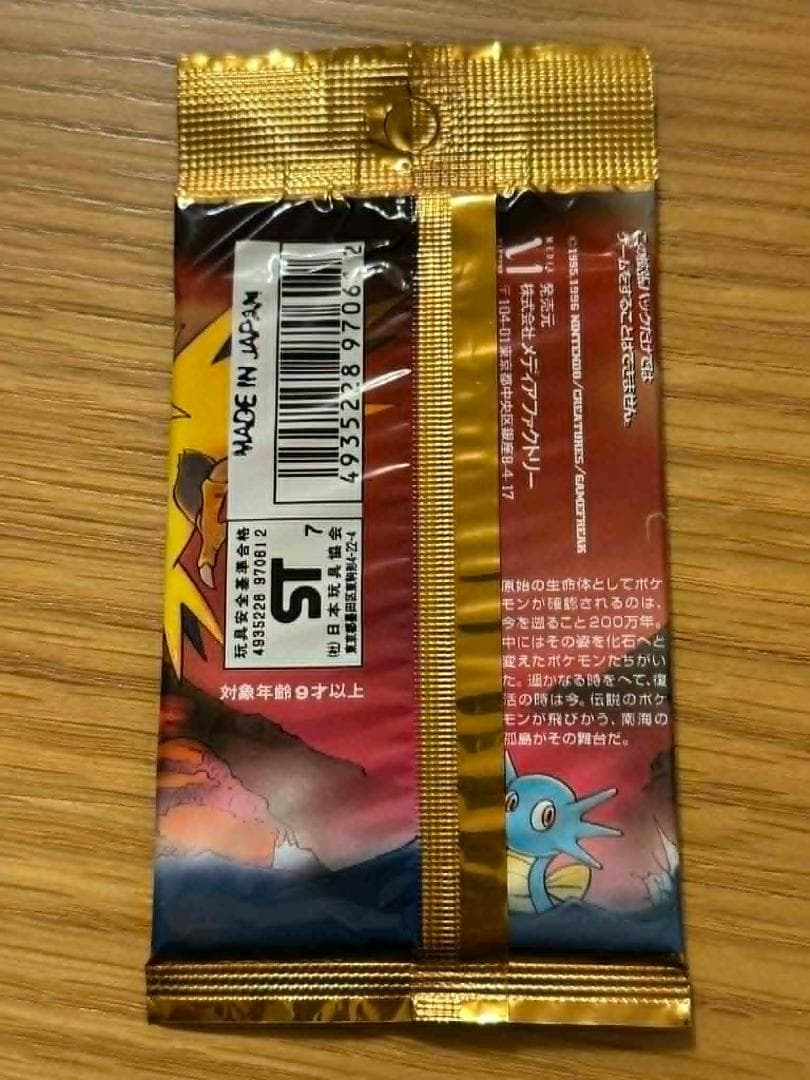 ポケモン 拡張パック 第3弾 化石の秘密 ポケモン 未開封