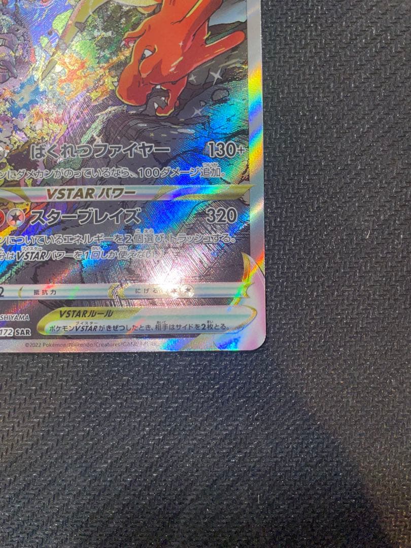 ミュウツー VSTAR & リザードン VSTAR SAR セット Vユニ - メルカリ