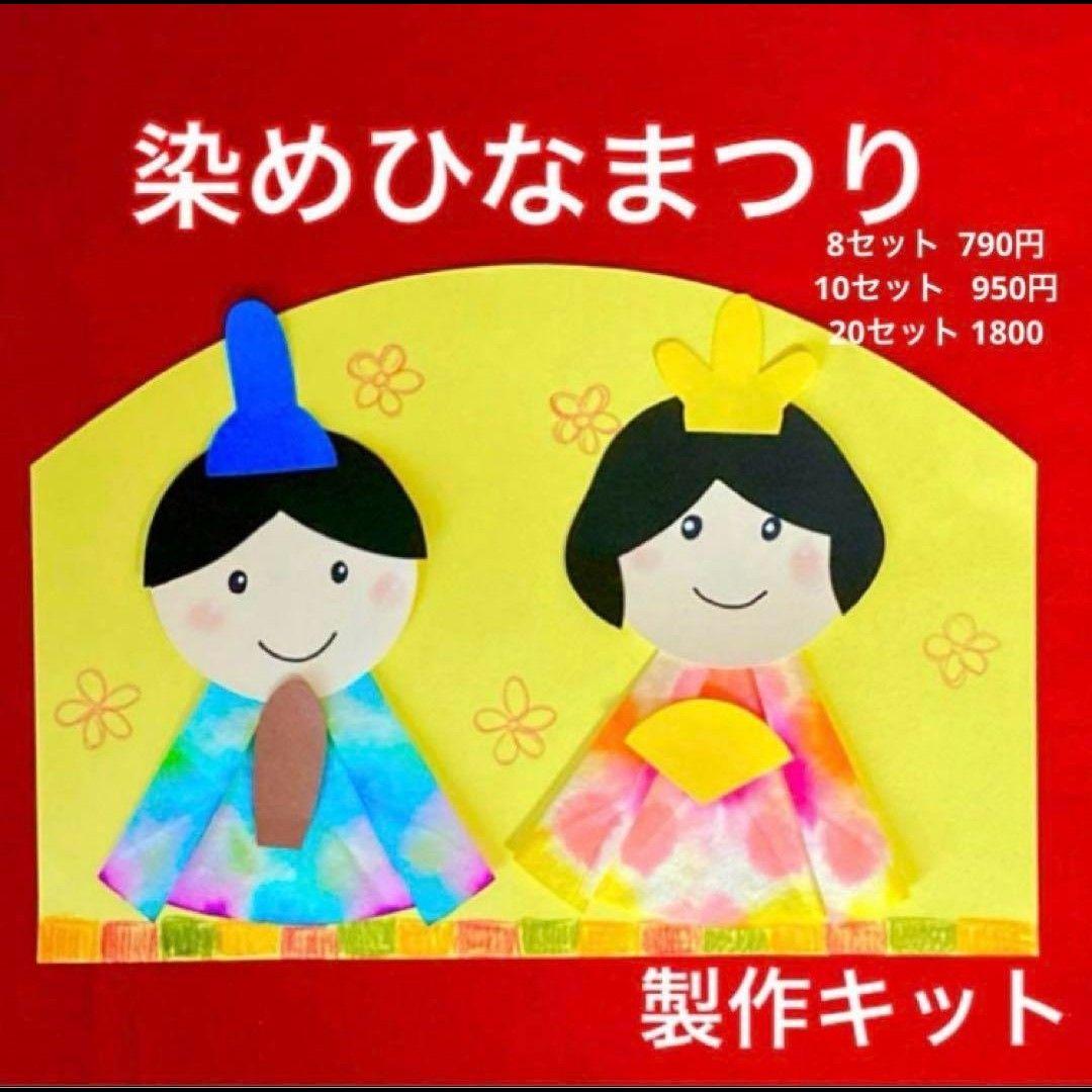 ひなまつり製作キット折染 台紙付き壁面飾り 春 保育 高齢者 クラフト