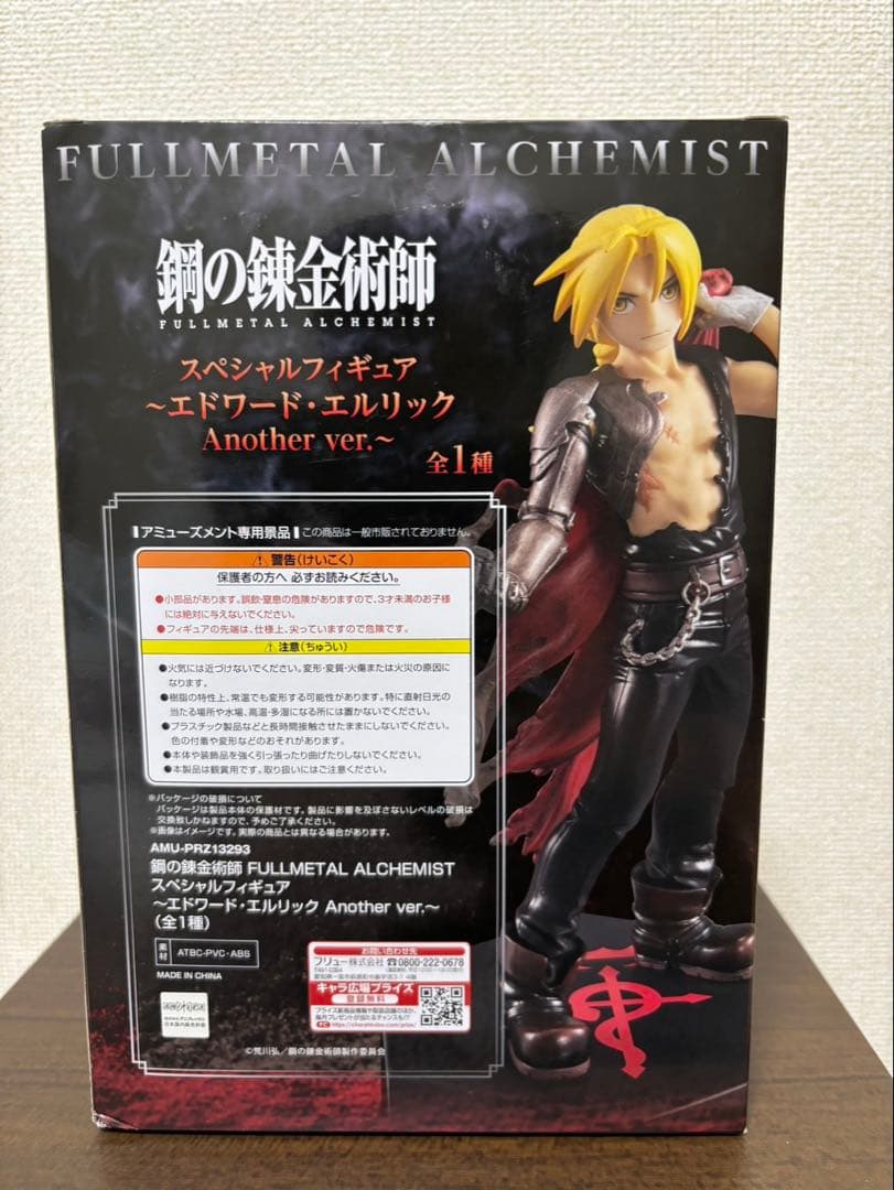 鋼の錬金術師 エドワード・エルリック ロイ・マスタング プレミアムフィギュア