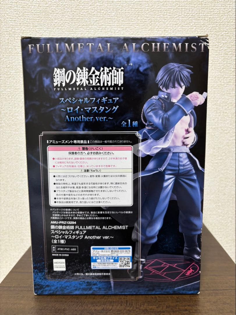 鋼の錬金術師 エドワード・エルリック ロイ・マスタング プレミアムフィギュア