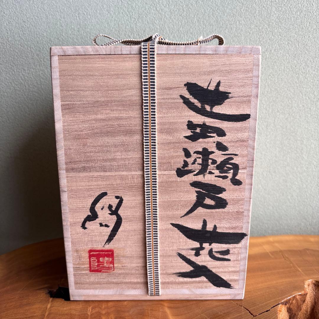 黄瀬戸花入 小崎一陽造 一輪挿し 共箱 20.5cm