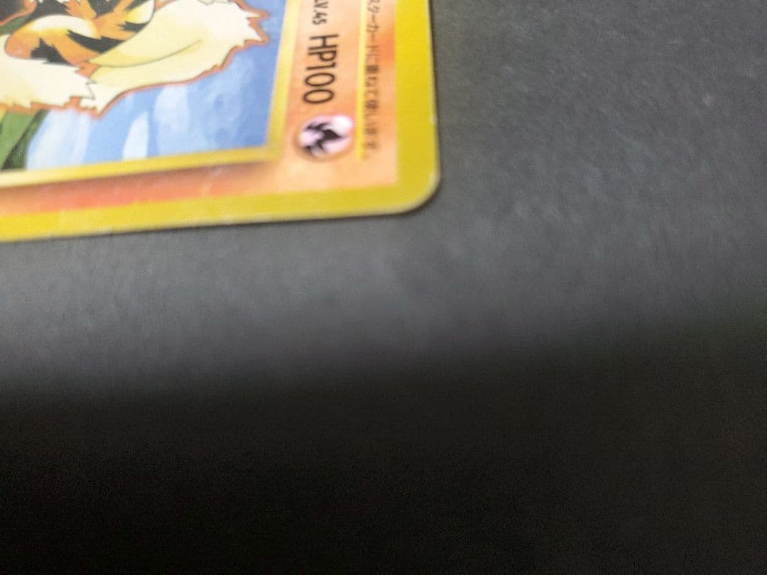 ポケモンカード 旧裏 マークなし NO.059 ウィンディ 初版 ウインディ