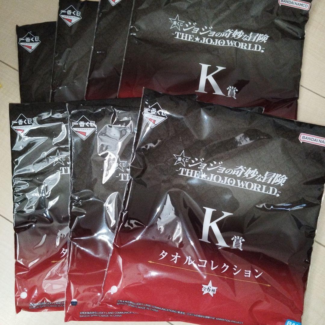 ジョジョワールド　一番くじ　JOJO　下位賞まとめ売り　早いもの勝ち　計50点