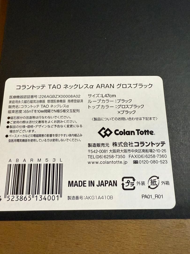 Colantotte TAO ネックレスα ARAN グロスブラック