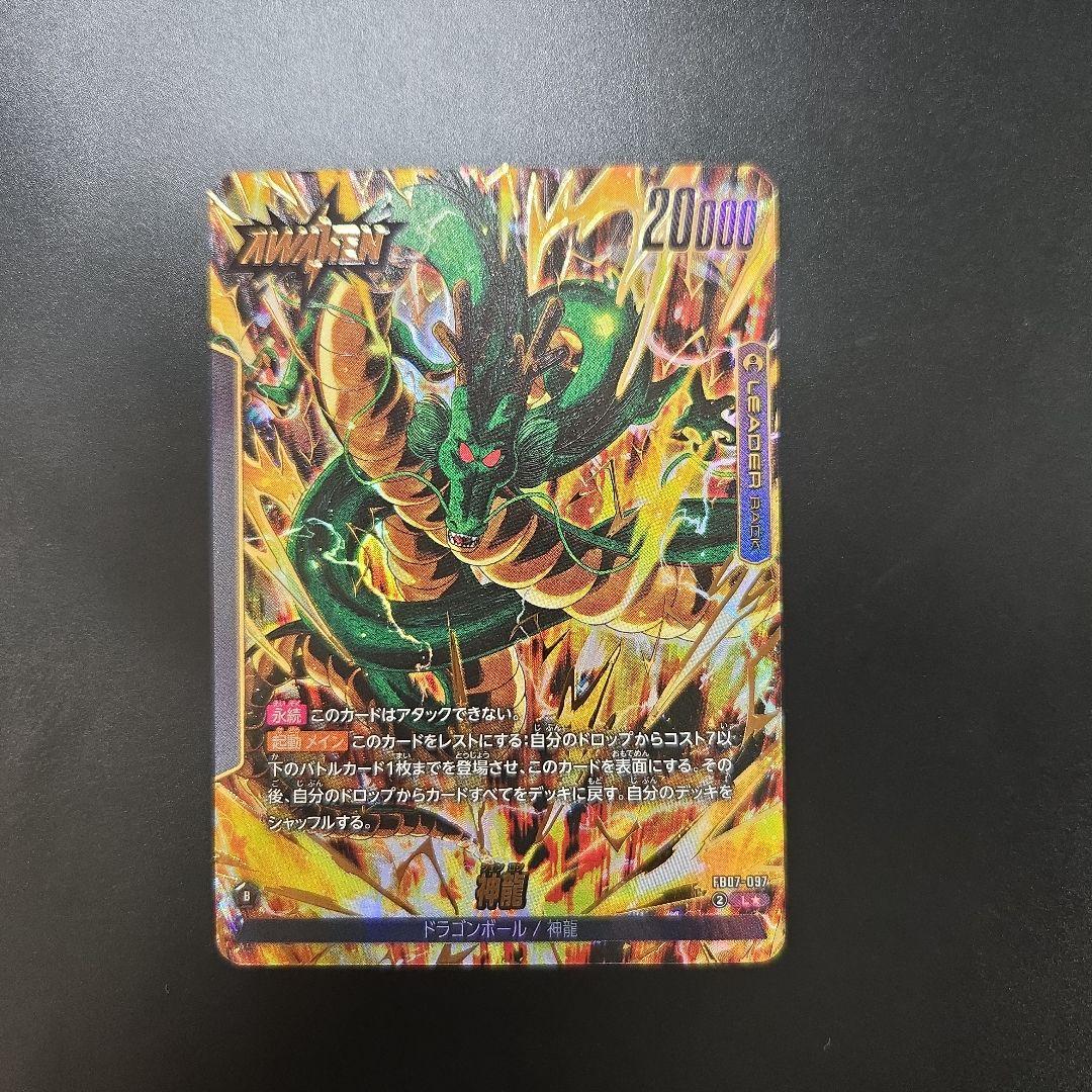 ドラゴンボールフュージョンワールド 神龍 リーダーパラレル - メルカリ