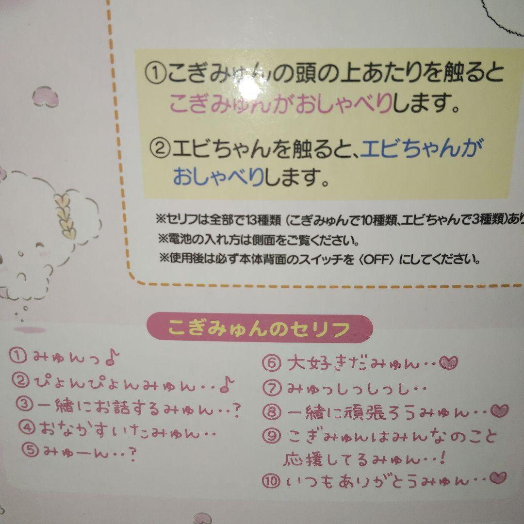 こぎみゅんおしゃべりぬいぐるみ&フェイス形クッションこぎみょん