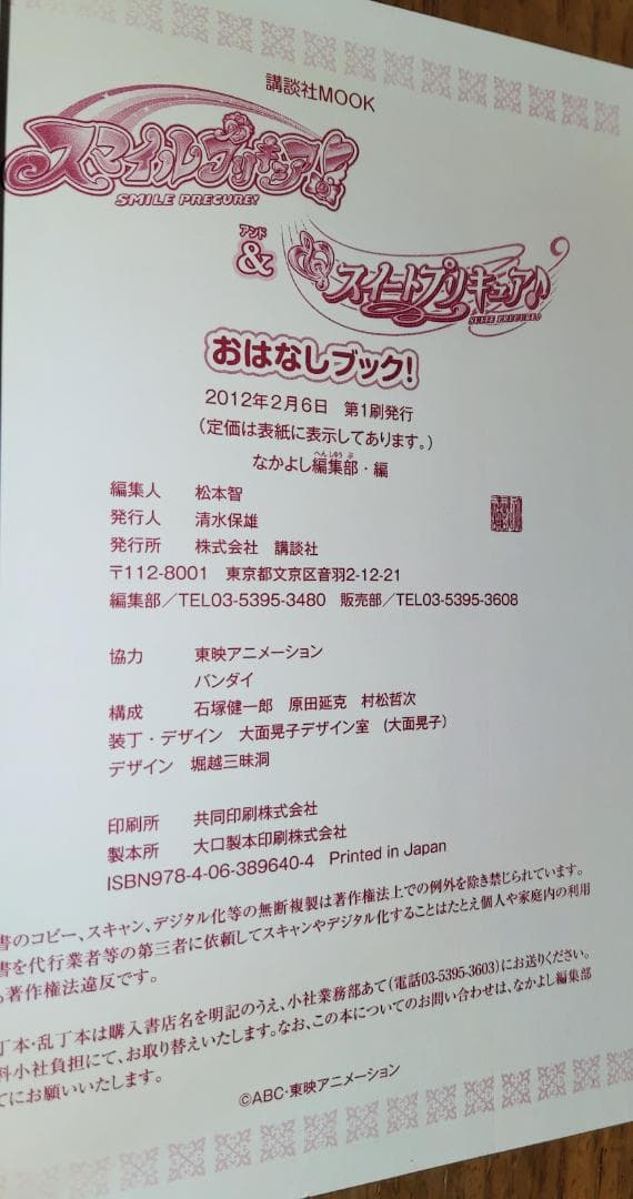 スマイルプリキュア! ファンブック プロモカード 4冊&4枚 DCD│www