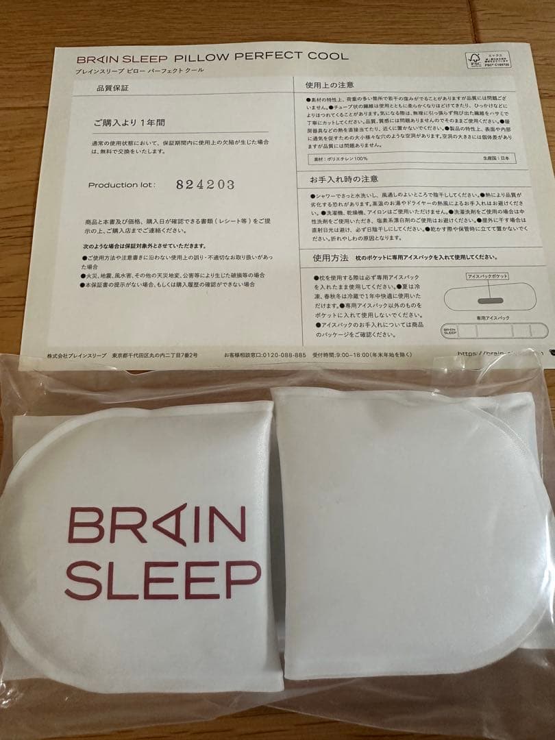 18日24時まで　新品・未使用品　ブレインスリープ ピロー パーフェクト クール