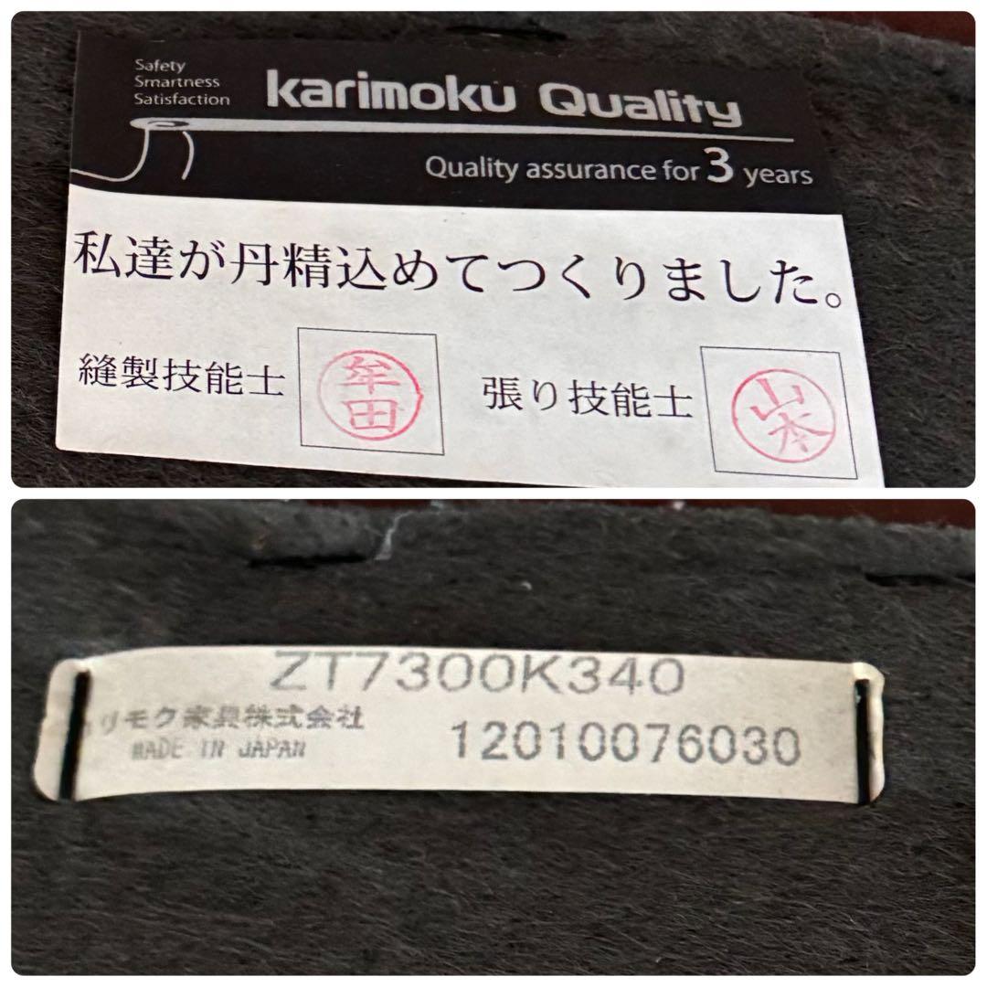 s*u様 定価約18万 カリモク 一人用ソファ zt73 ソファ karimok