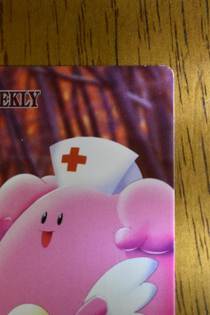 ポケモンウィークリーカード 45 ハピナスのはりきり看護師さん