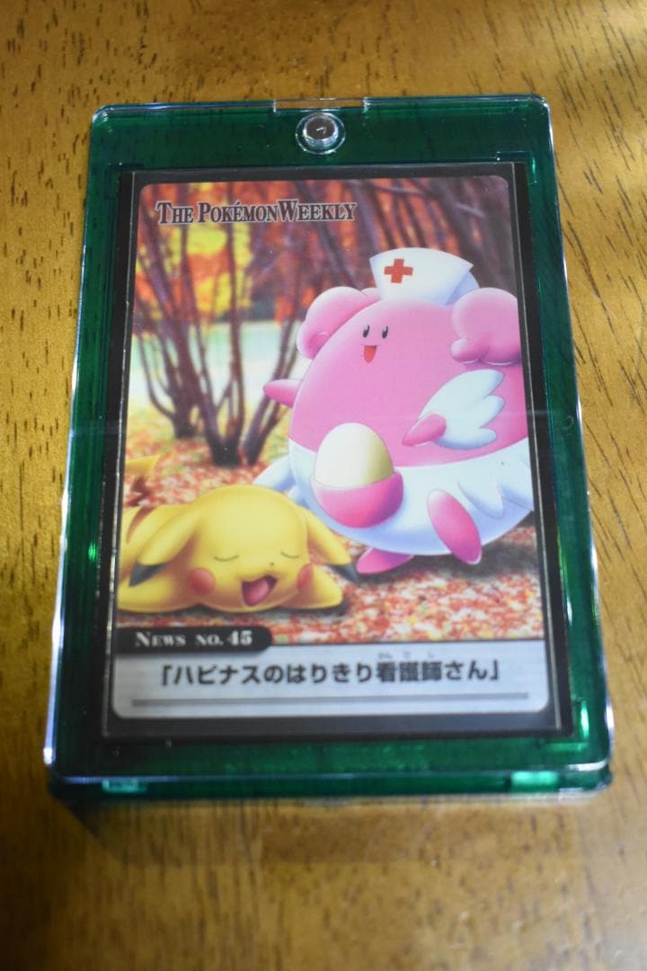 ポケモンウィークリーカード 45 ハピナスのはりきり看護師さん