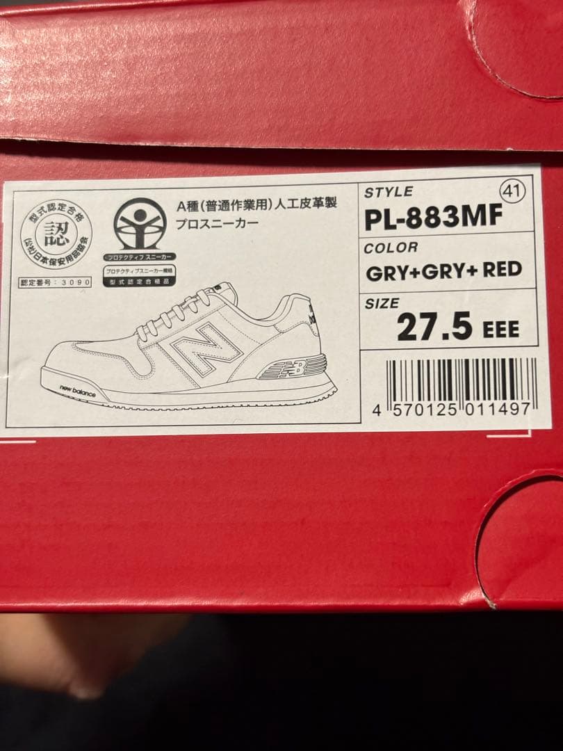 New Balance 安全靴 グレー/レッド　限定カラー