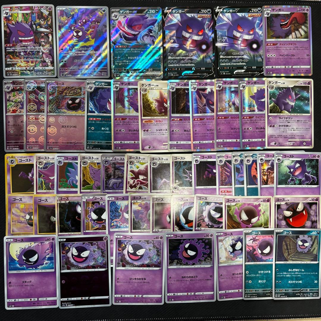 mp28ポケカ ゲンガー進化ライン49種まとめ売り ゴース ゴースト アート