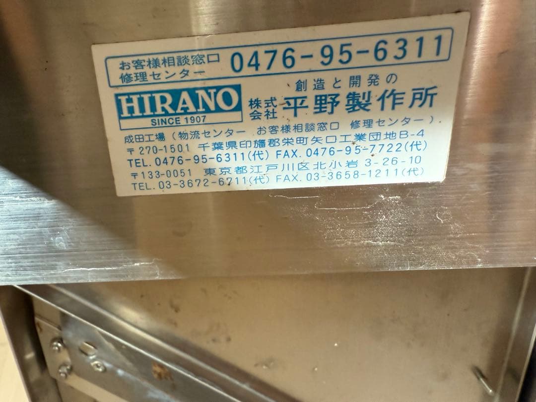 平野製作所　スライサー