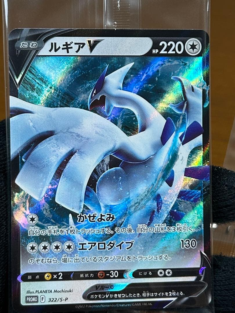 14 ルギアV ミステリーボックス プロモ 322/S-P
