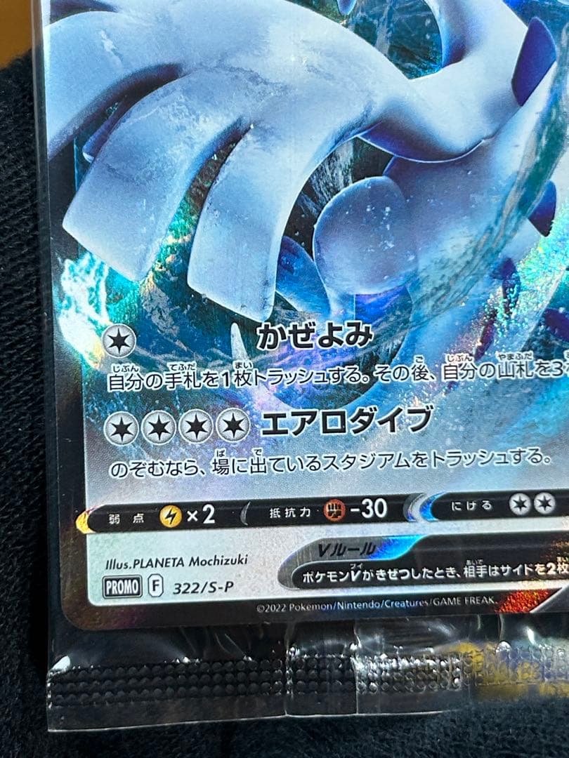 14 ルギアV ミステリーボックス プロモ 322/S-P