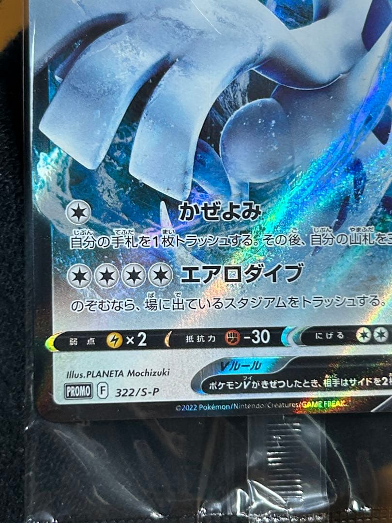 14 ルギアV ミステリーボックス プロモ 322/S-P