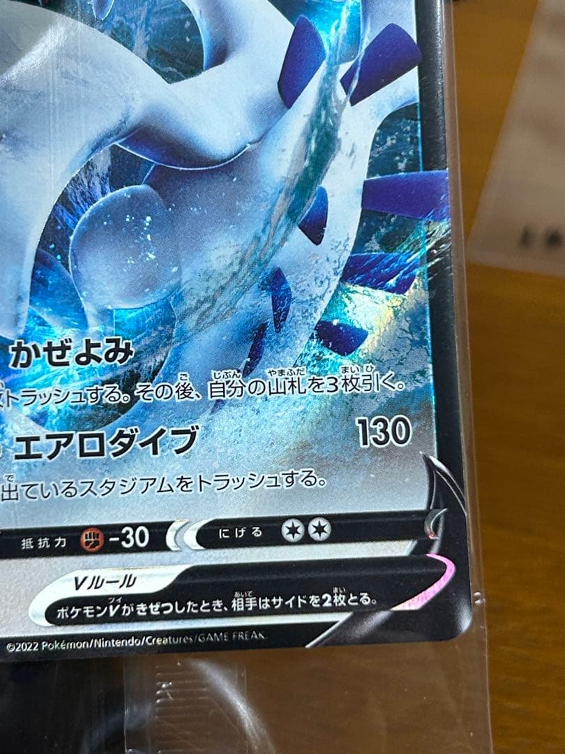 14 ルギアV ミステリーボックス プロモ 322/S-P