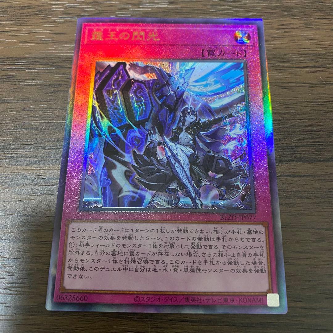 遊戯王 霆王の閃光 ドミナススパーク レリーフ - メルカリ