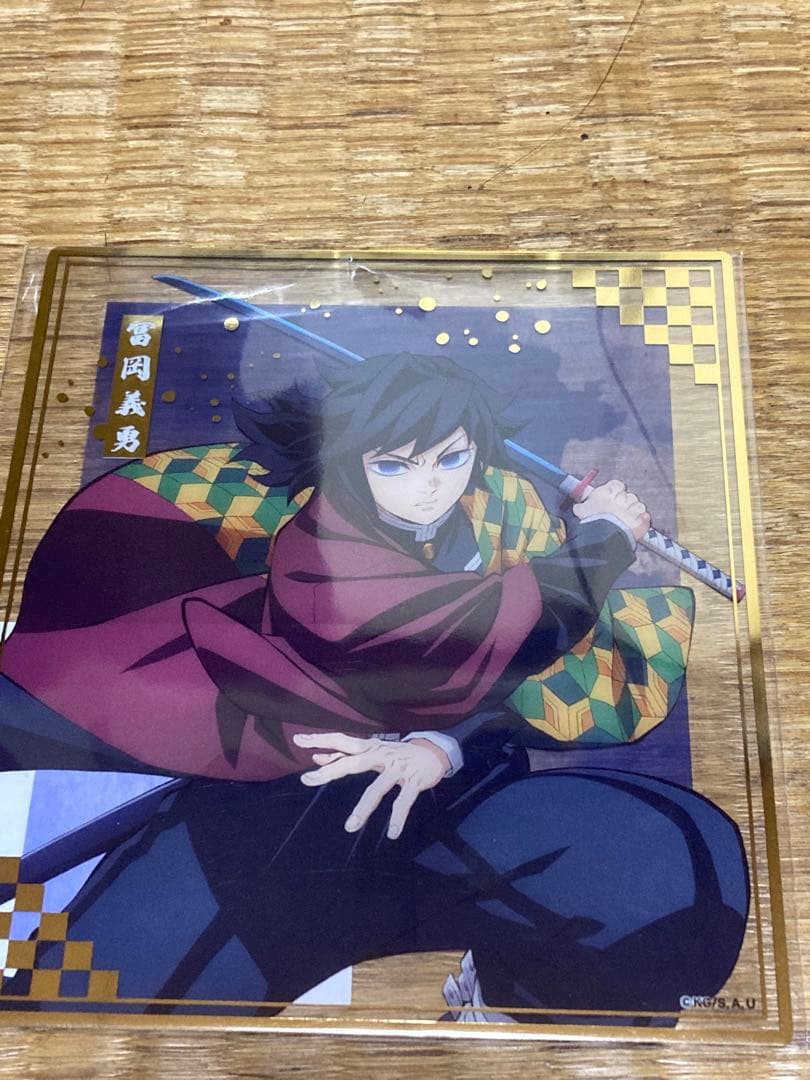 鬼滅の刃 冨岡義勇 セット バラ売り不可